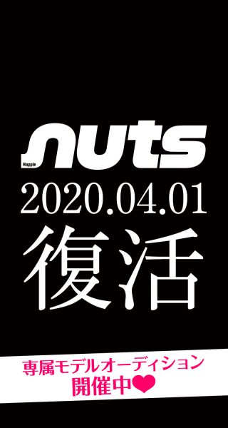 4月1日nuts復活 Nuts 公式サイト