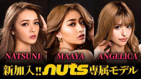 大発表 専属モデルが新加入しました 自己紹介 Nuts 公式サイト