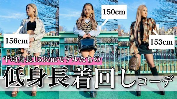 平均153cm 低身長モデルたちの着回しコーデ紹介 あん かな カレン Nuts 公式サイト