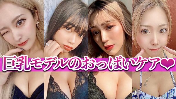 【美乳作り】巨乳モデルに教わる💗おっぱいマッサージお見せします！ | nuts 公式サイト