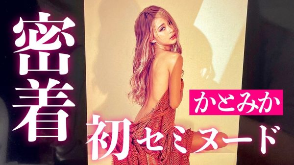 【2児の母 】ギャルママかとみかのセミヌード撮影に潜入❤️ | nuts 公式サイト