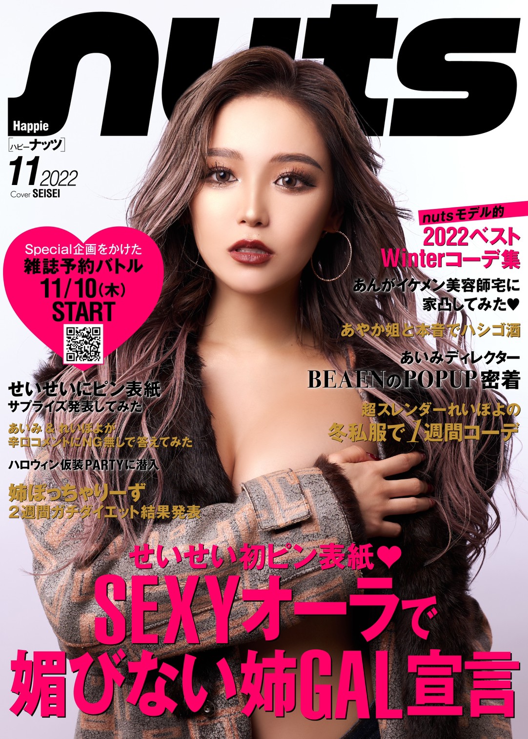Nuts 公式サイト 姉ギャル系雑誌 ナッツ がwebで復活