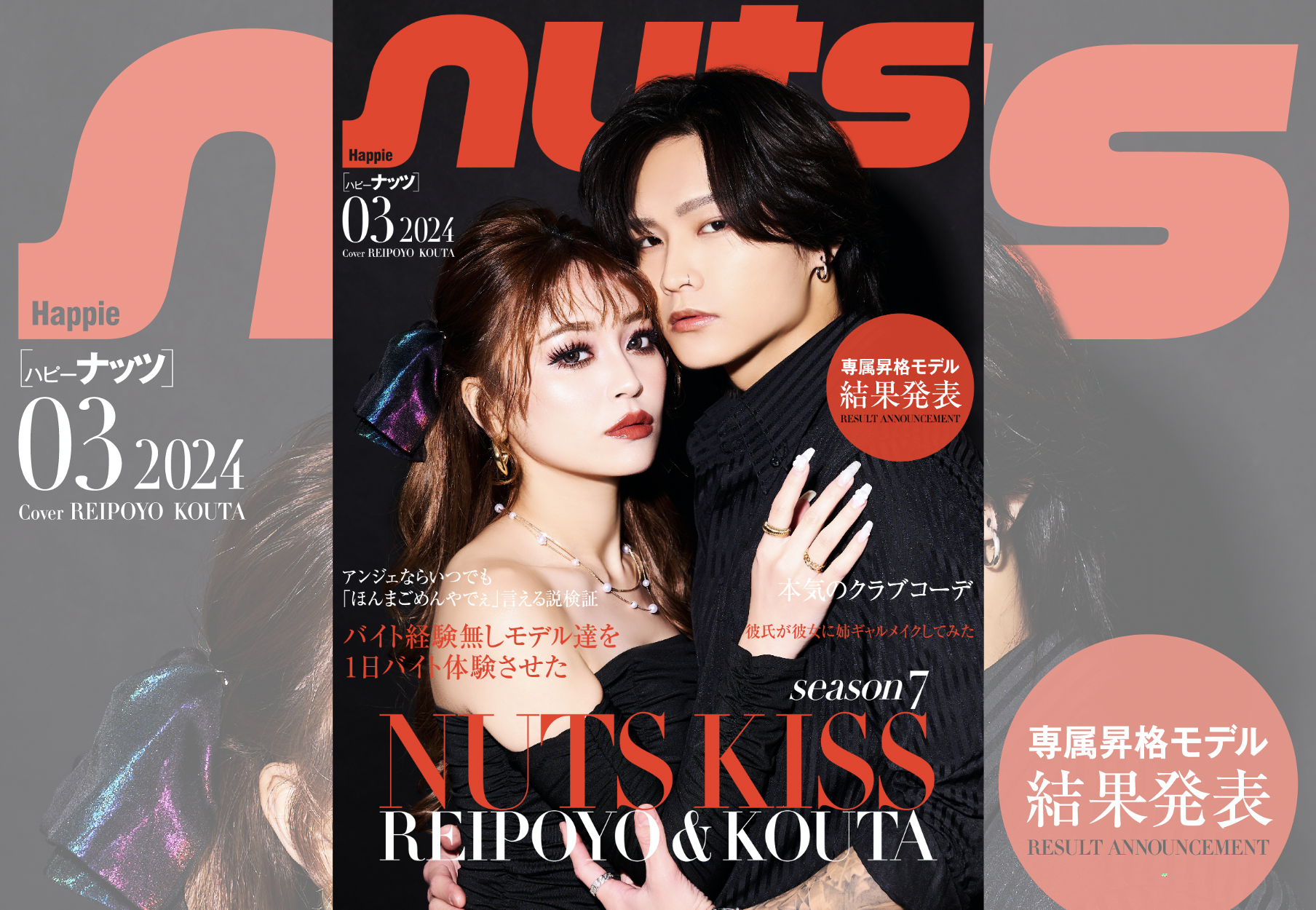 nuts 公式サイト | 姉ギャル系雑誌「ナッツ」がWEBで復活