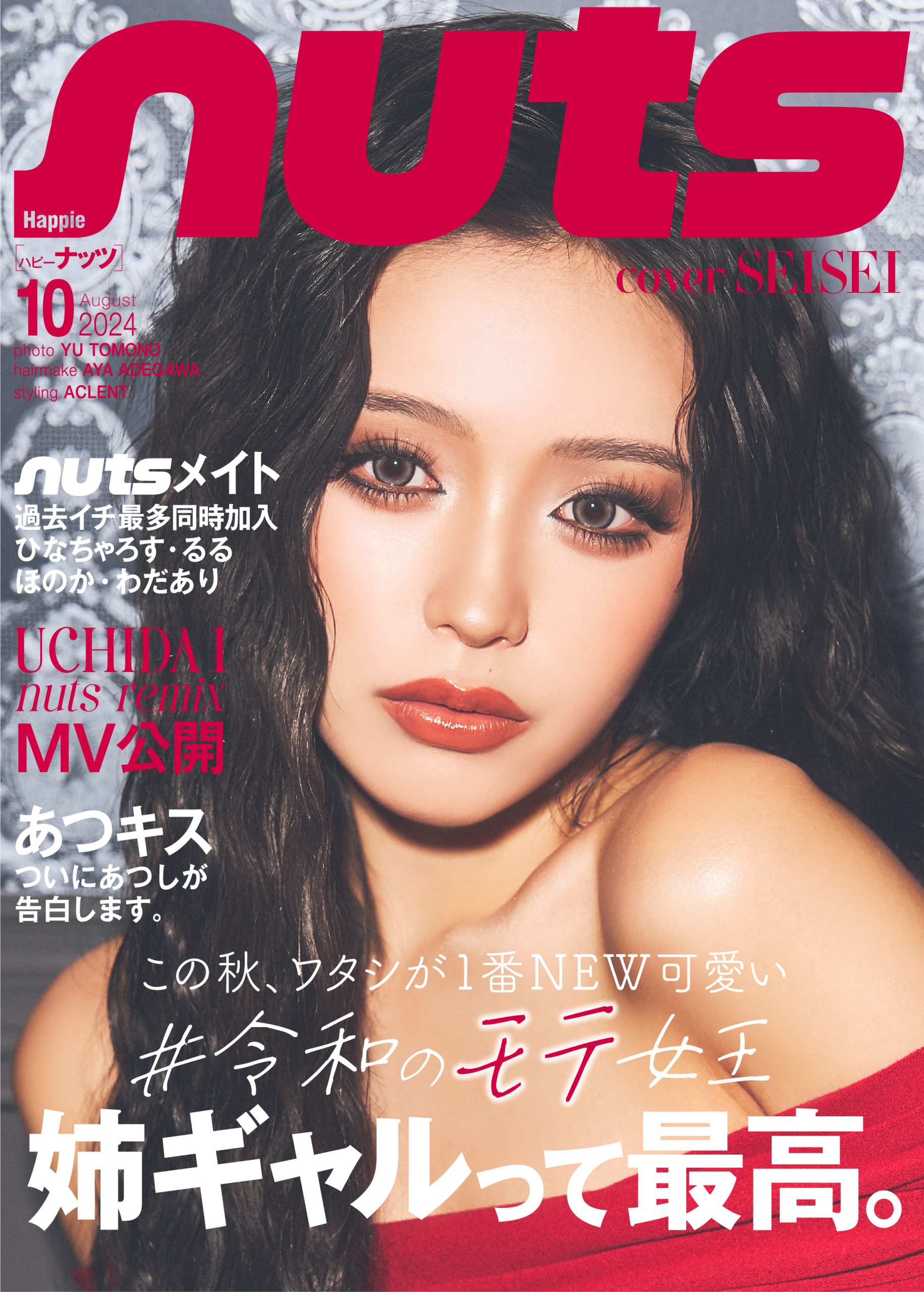 nuts 公式サイト | 姉ギャル系雑誌「ナッツ」がWEBで復活