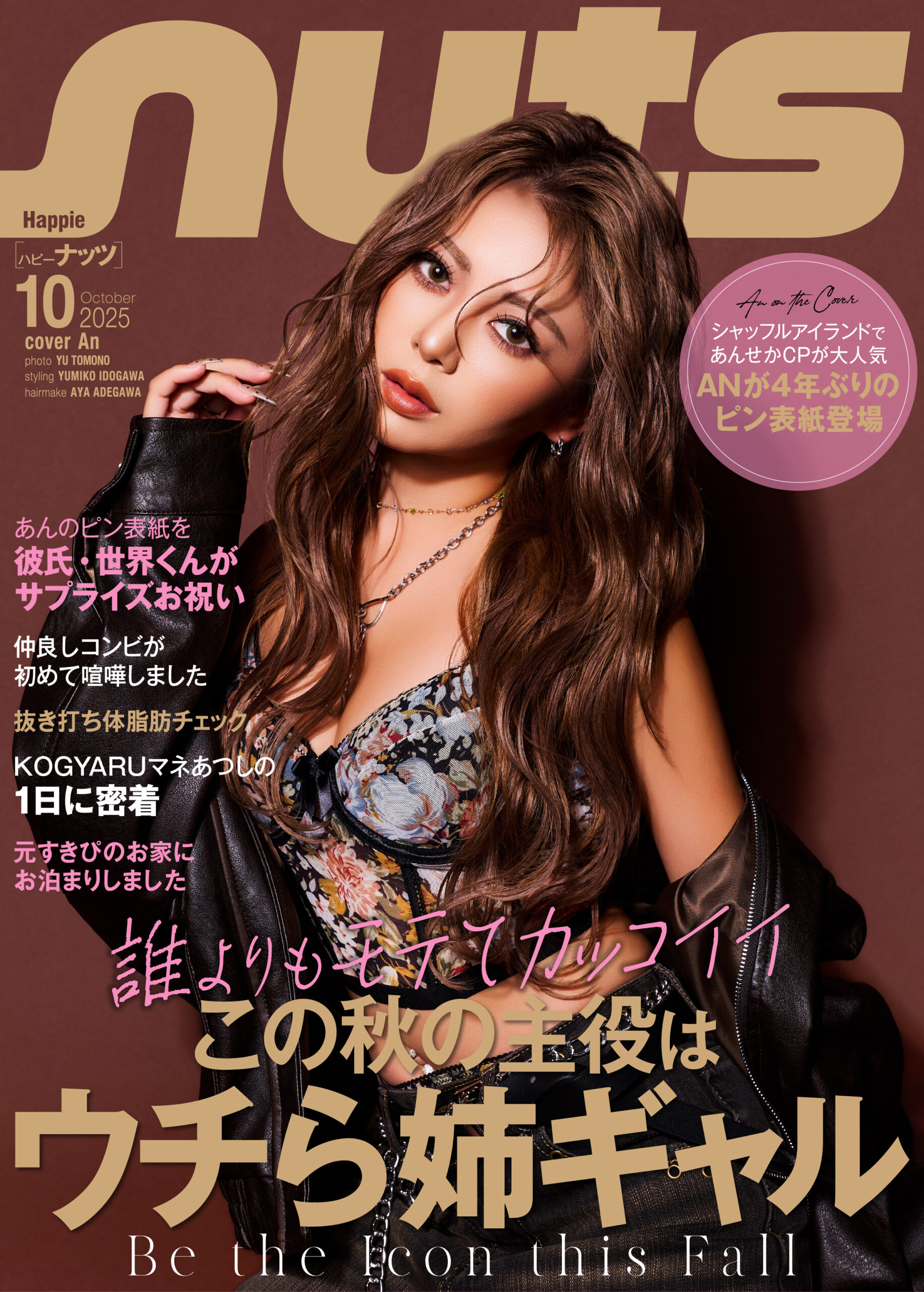 nuts 公式サイト | 姉ギャル系雑誌「ナッツ」がWEBで復活