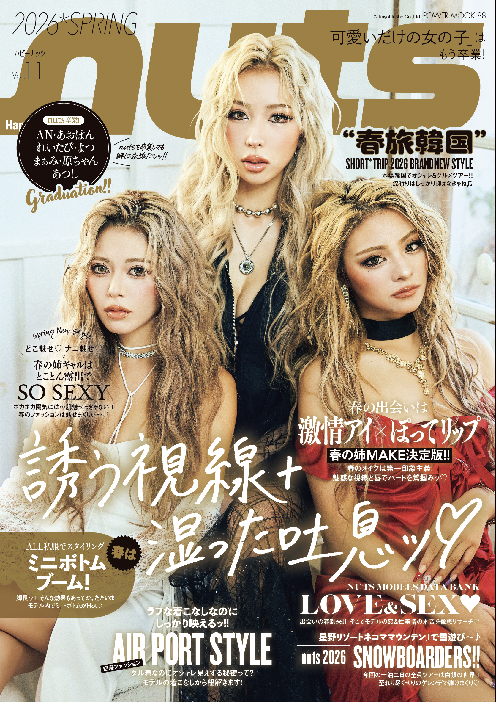 令和版「egg」Vol.12『egg 2024秋号』本日発売開始！ | 株式会社HJの