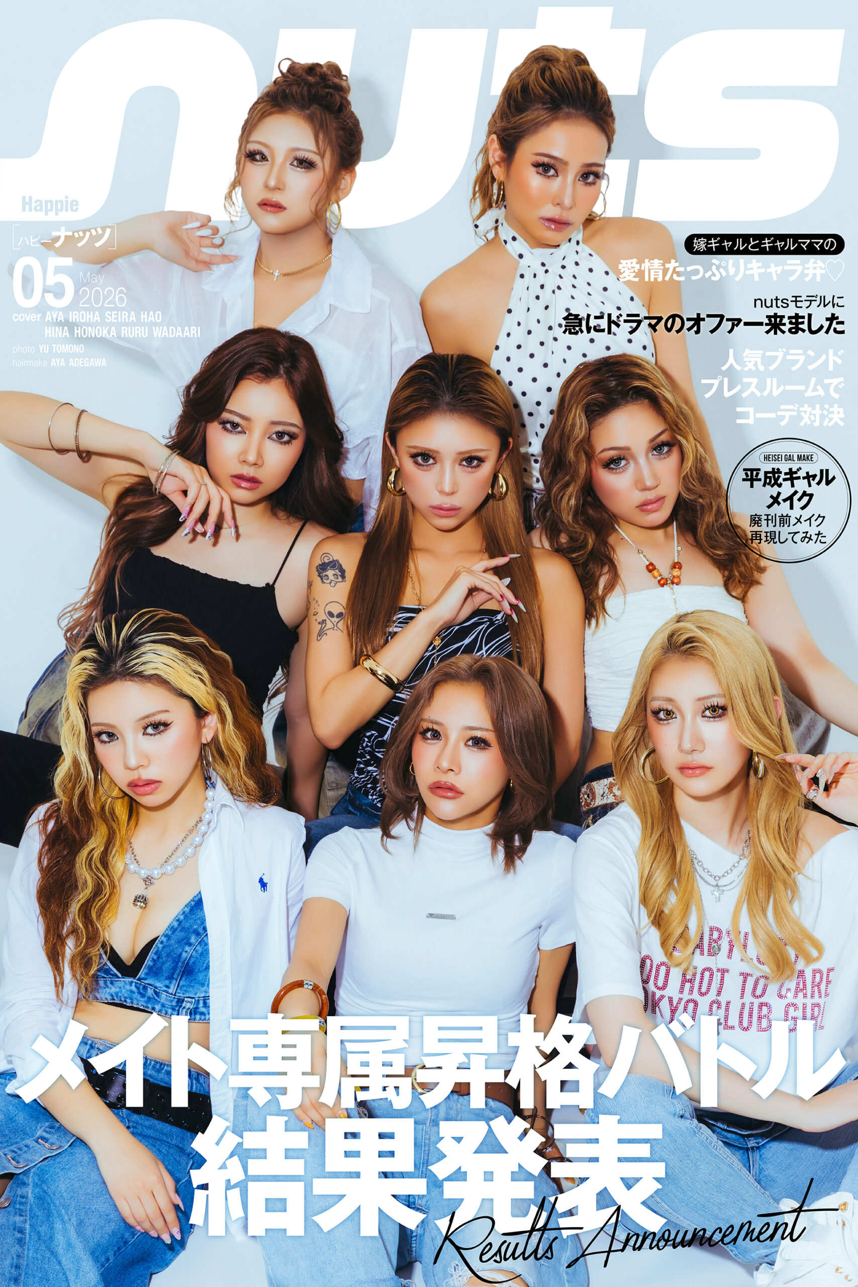 nuts 公式サイト | 姉ギャル系雑誌「ナッツ」がWEBで復活