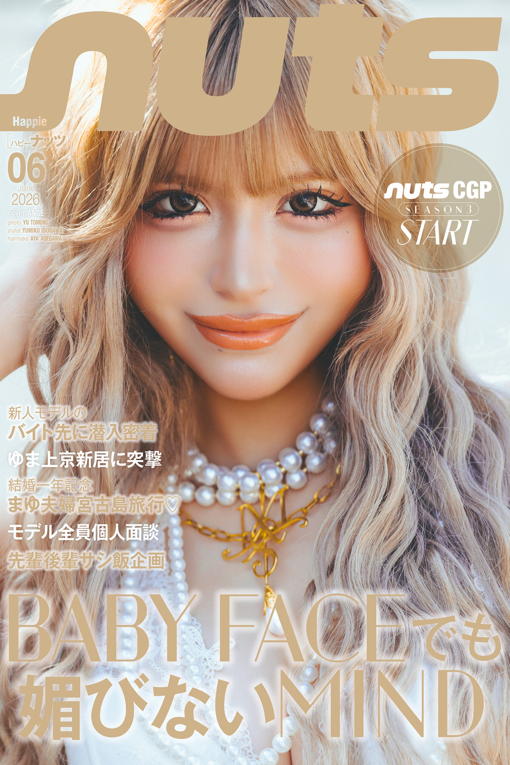 nuts 公式サイト | 姉ギャル系雑誌「ナッツ」がWEBで復活